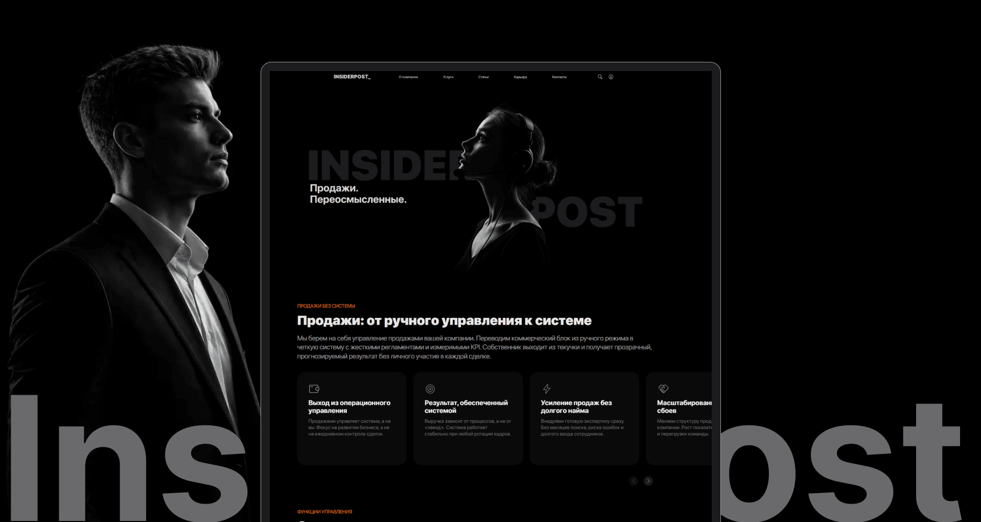 Скриншот проекта Insider Post