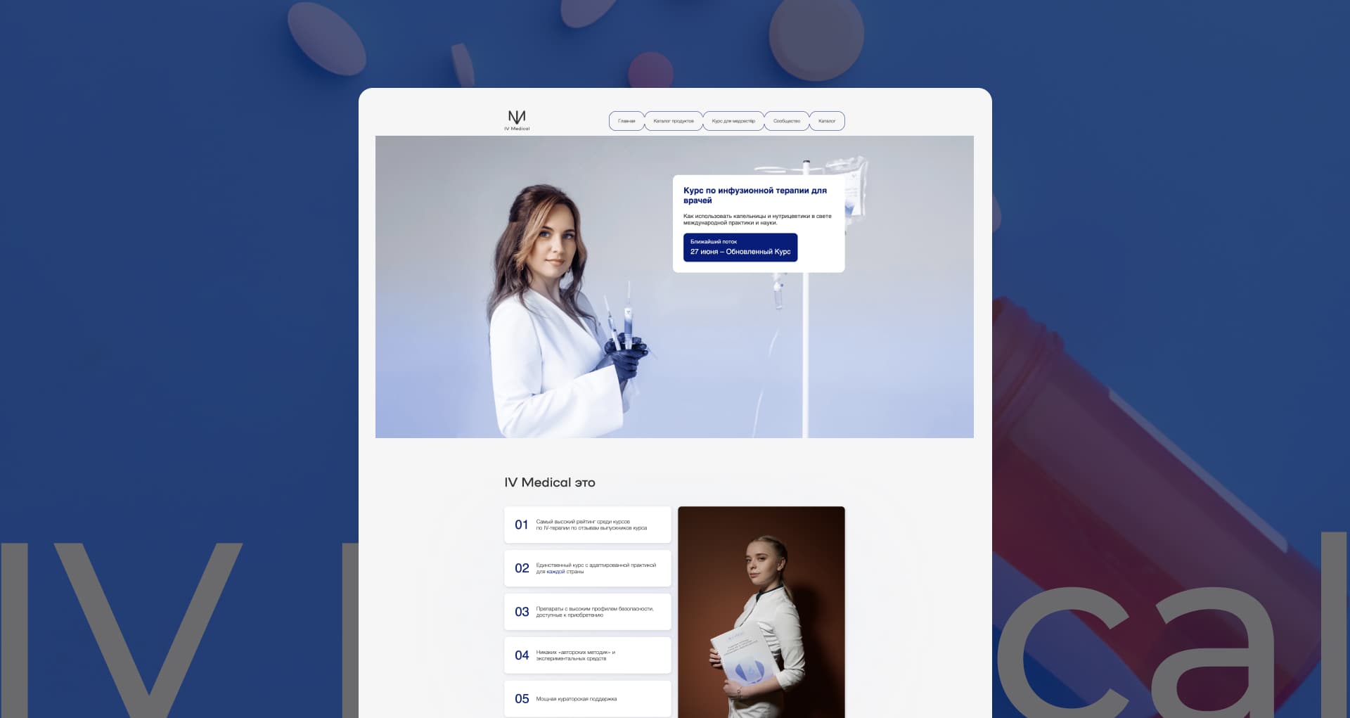 Скриншот проекта IV Medical