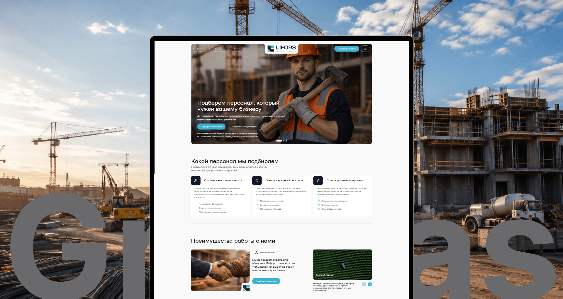 Скриншот проекта Лифорс