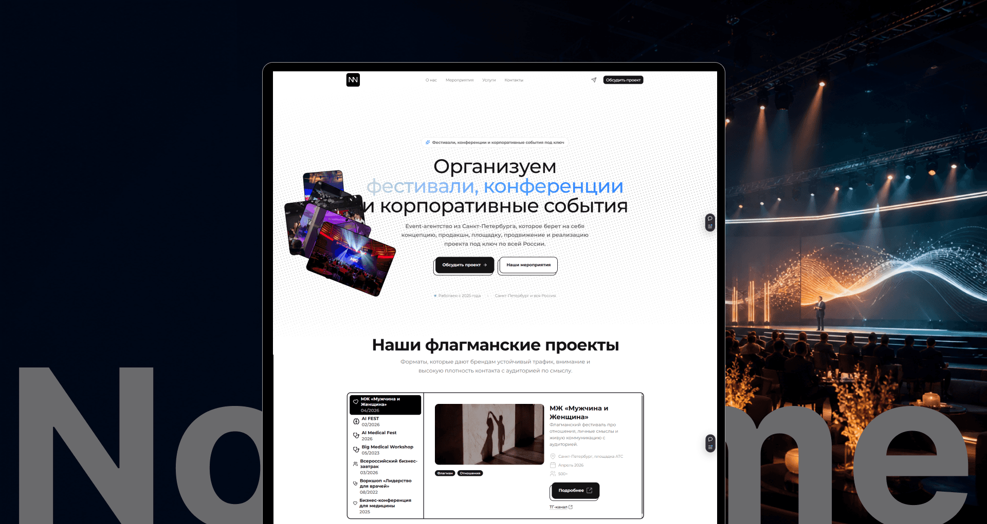 Скриншот проекта No Name Events
