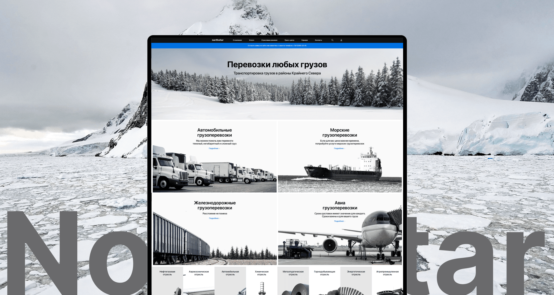 Скриншот проекта Northstar