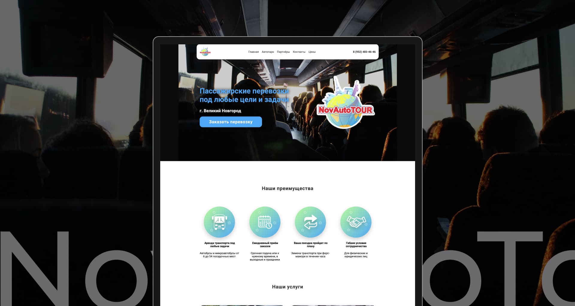 Скриншот проекта NovAutoTour